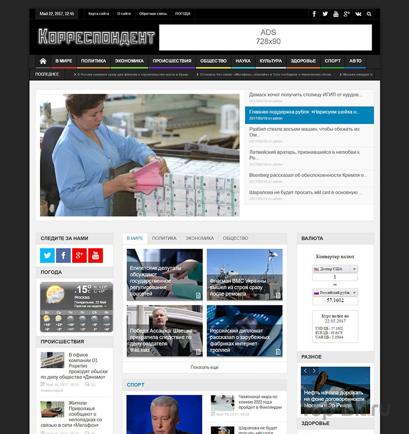 Автонаполняемый новостной портал Корреспондент (Пр_0.jpg